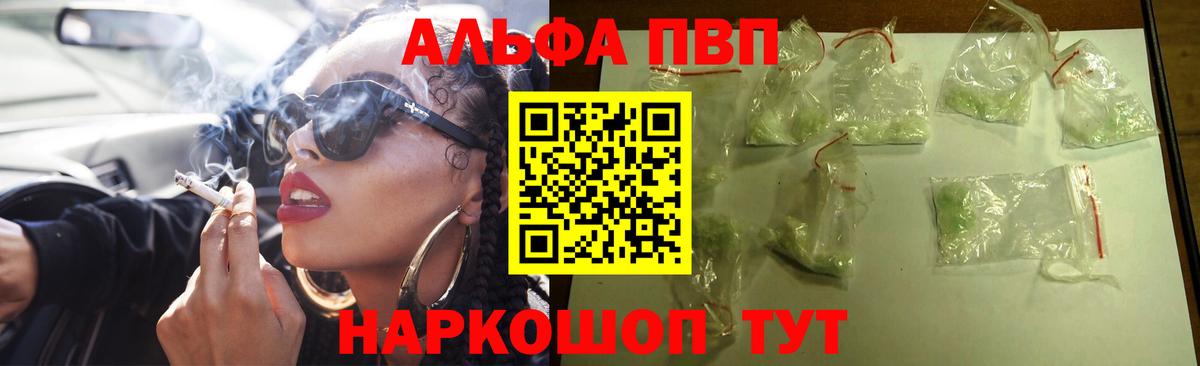 Alpha-PVP СК КРИС  А ПВП Соль  Alfa_PVP VHQ  Вход с VPN  Красноармейск 