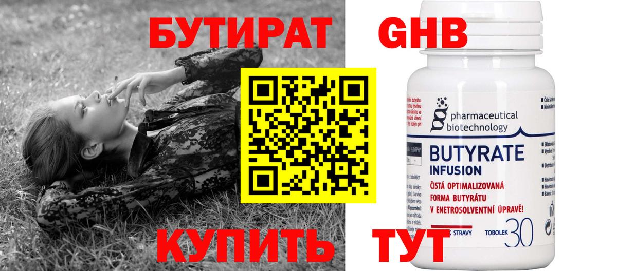 БУТИРАТ жидкий экстази Красноармейск