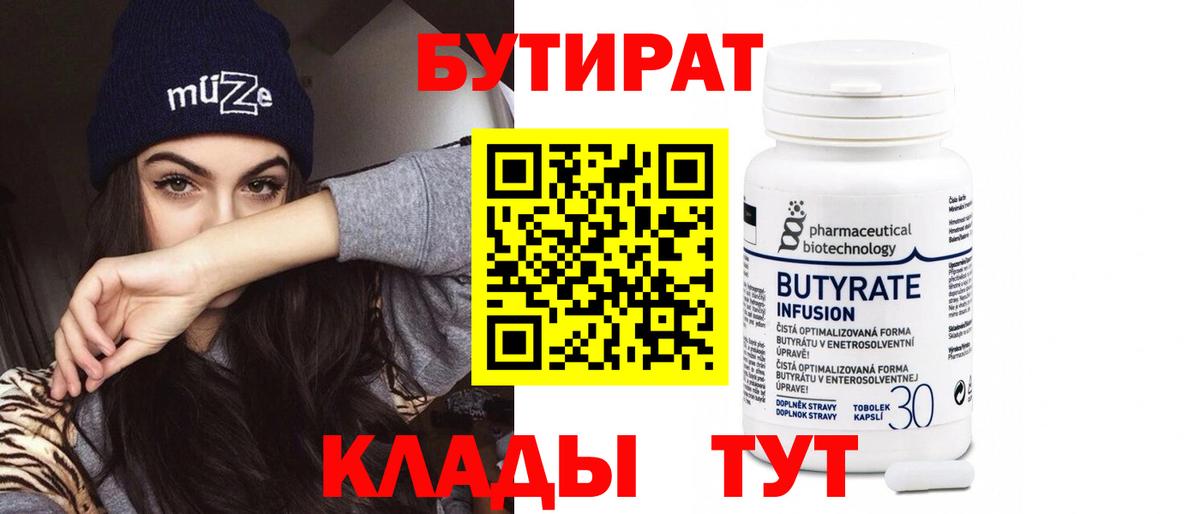 Красноармейск  БУТИРАТ бутандиол  Вход с VPN 