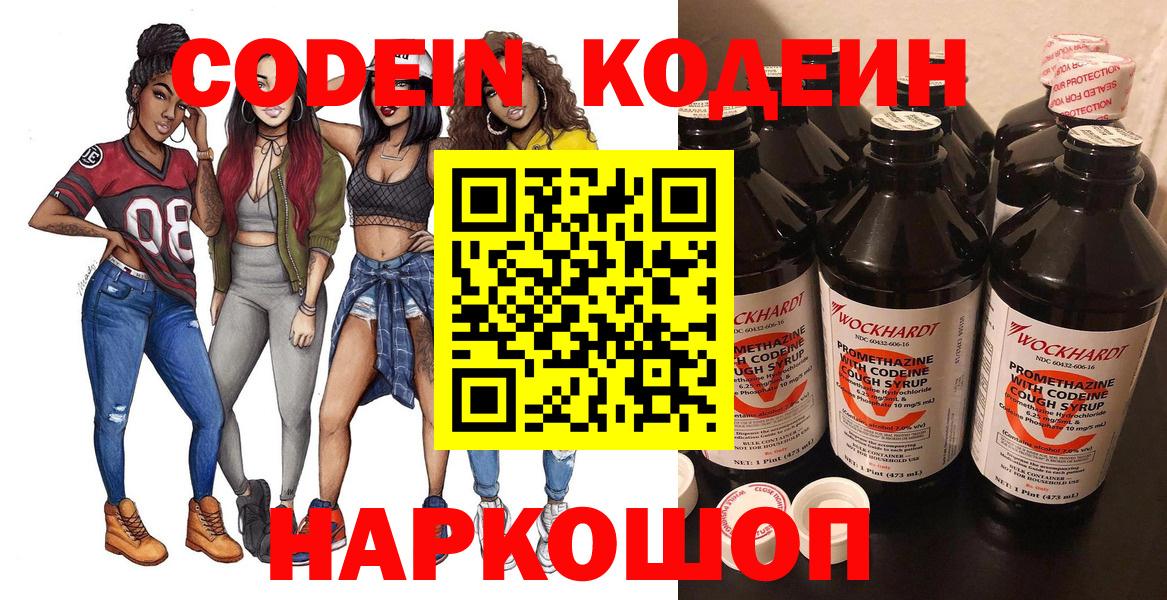 Красноармейск  Codein напиток Lean (лин)  Вход с VPN 