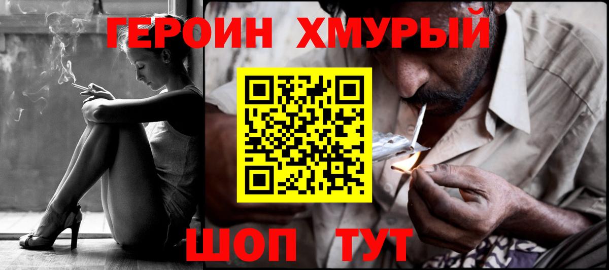 Героин Heroin Красноармейск