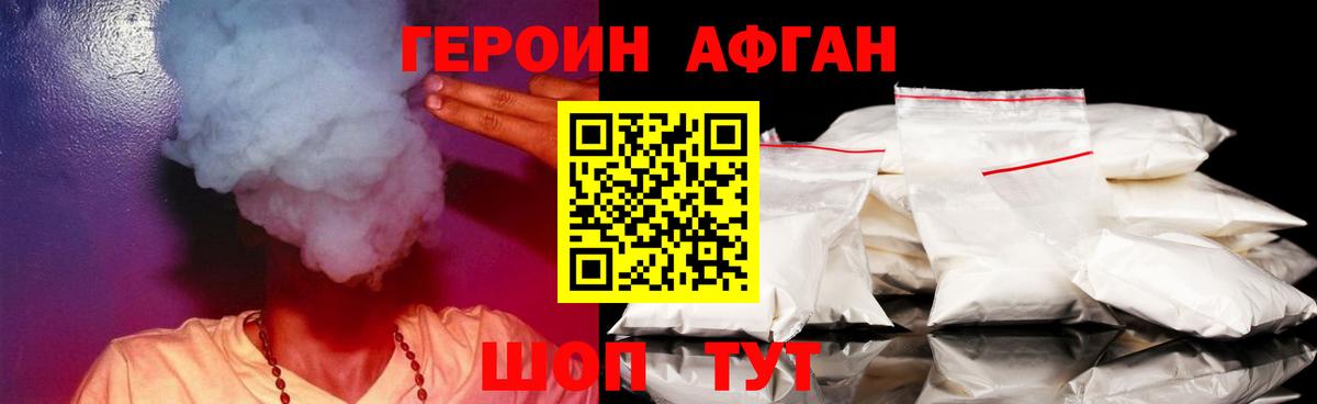 Красноармейск  ГЕРОИН VHQ  Вход с VPN 