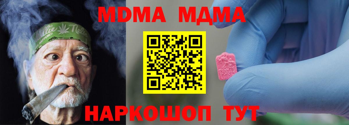MDMA кристаллы  Вход с VPN  MDMA  Красноармейск 