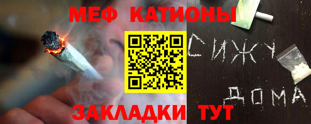 Меф  Меф мяу мяу  Вход с VPN  Меф 4 MMC  Красноармейск 