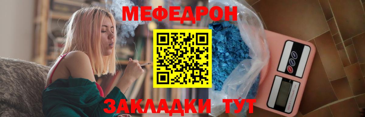 Меф мяу мяу  Красноармейск